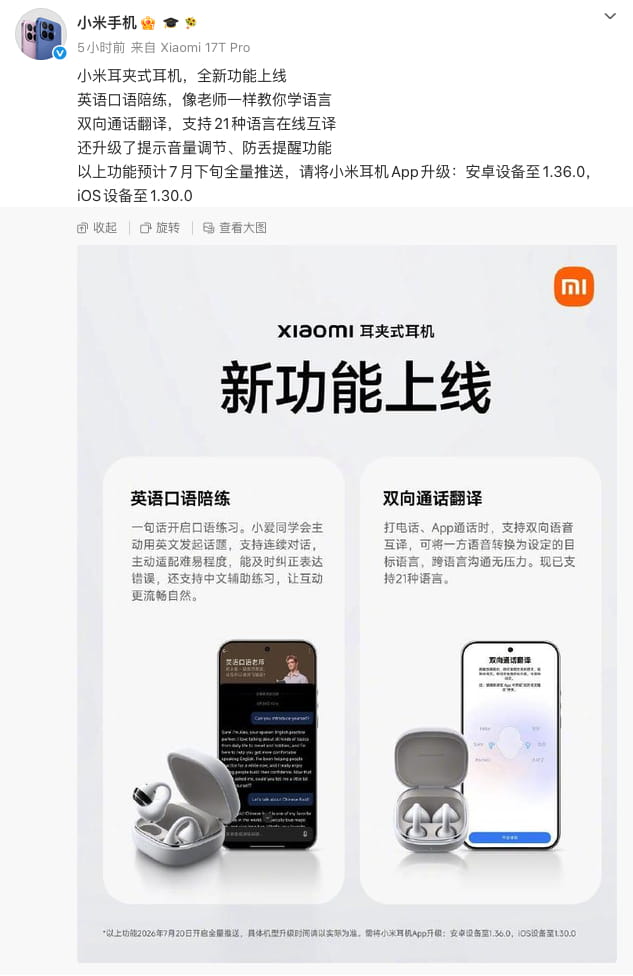 小米耳夹式耳机重磅更新！上线口语陪练+21种语言双向翻译